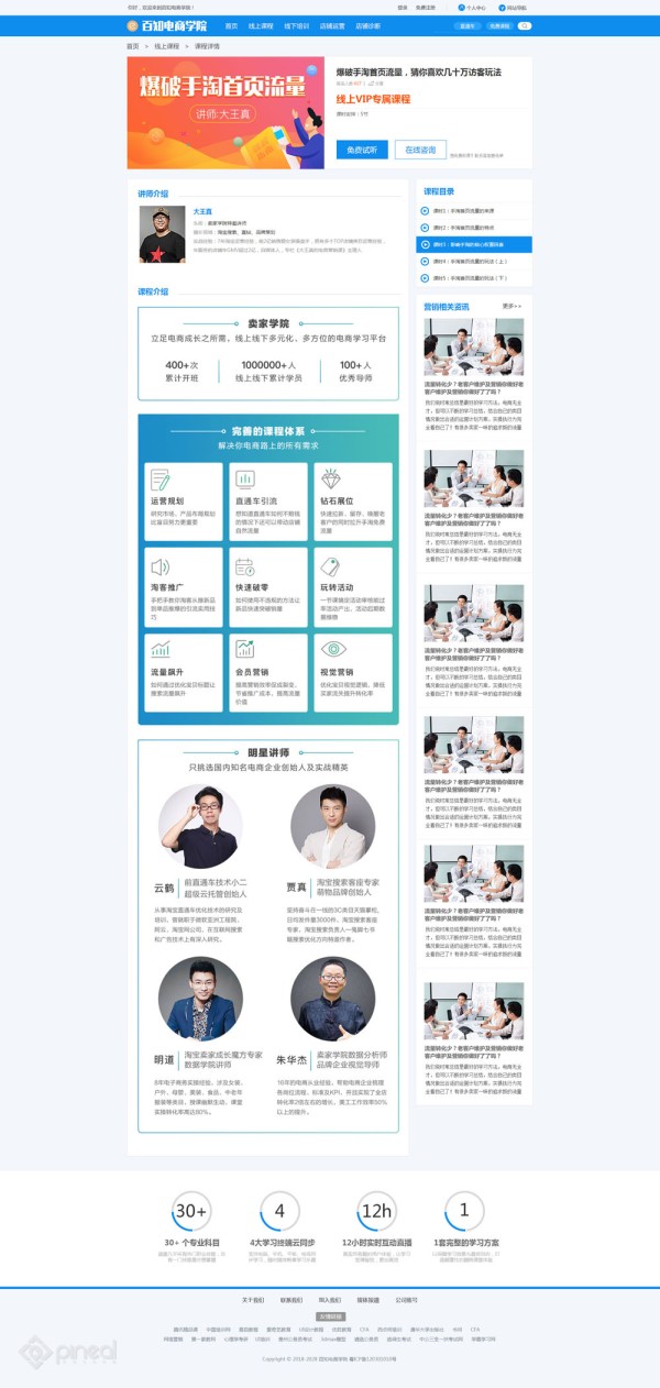 多多商学院-3