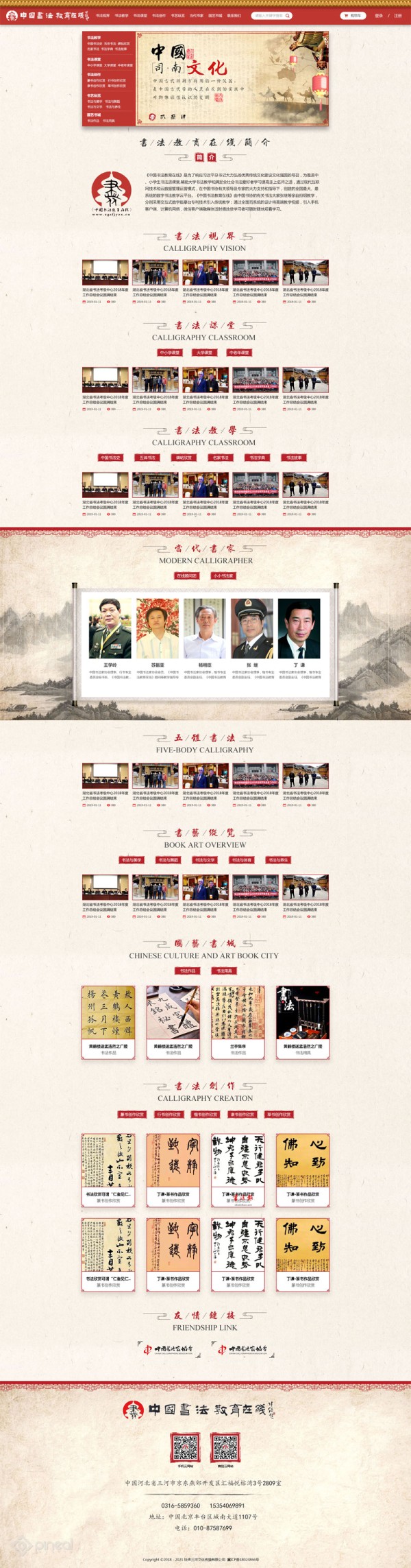 中国书法教育在线-1