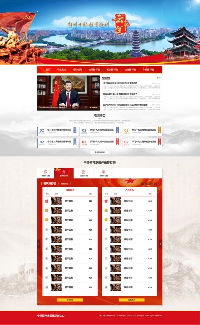 赣州党校