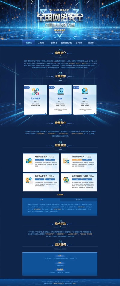 网络安全职业技能大赛