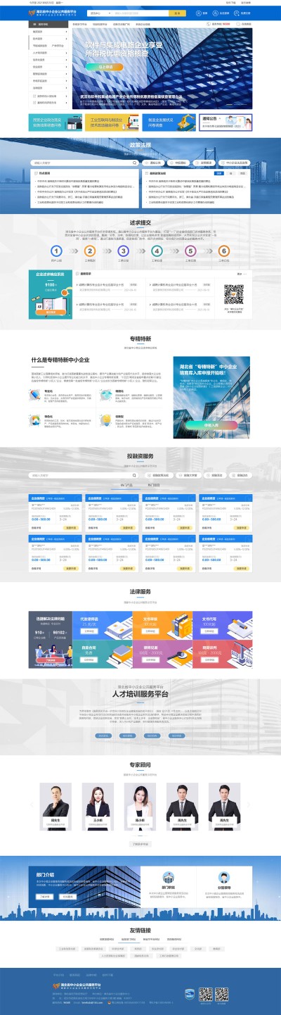 湖北省中小企业公共服务平台