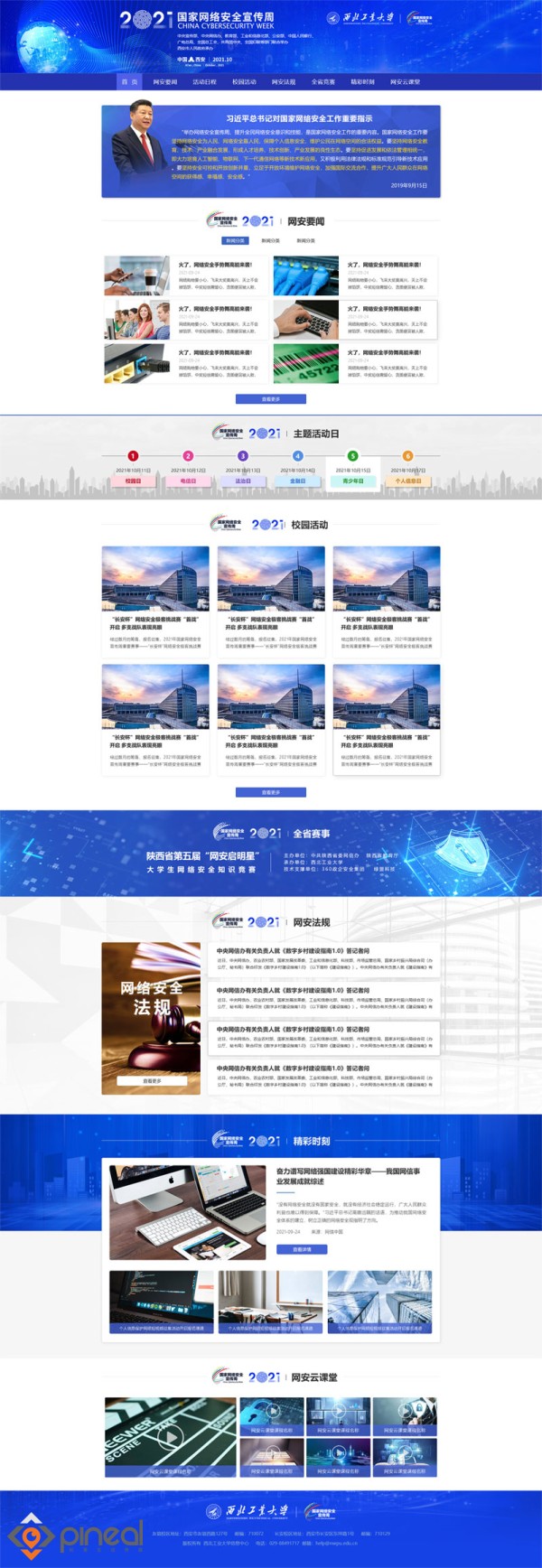 西工大2021网络安全周-2
