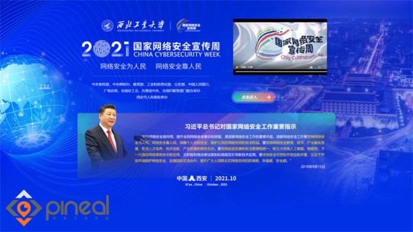 西工大2021网络安全周-1
