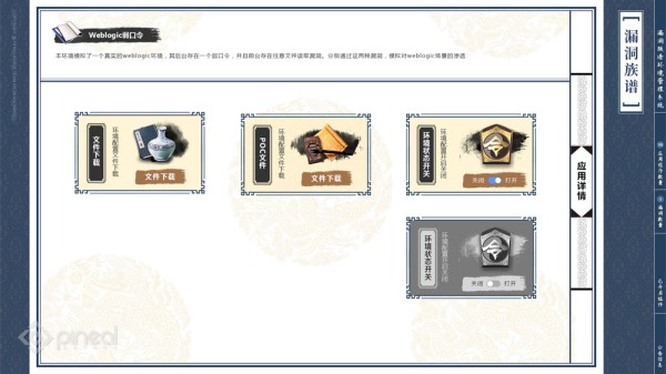 虚拟机环境管理系统-中国风-3