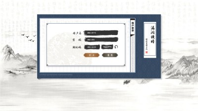 虚拟机环境管理系统-中国风