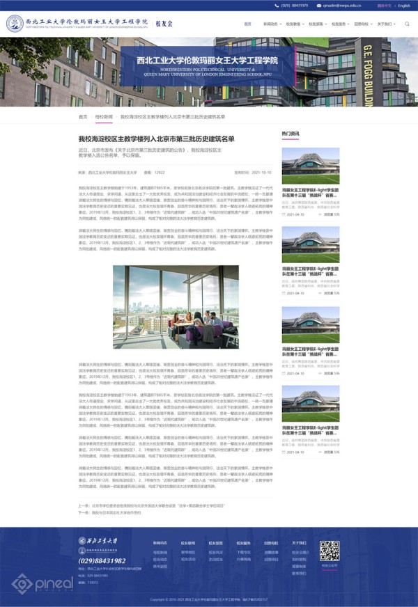 西工大伦敦玛丽女王大学工程学院-1